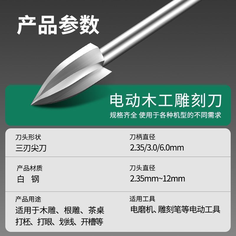 根雕工具电动木工雕刻刀三刃尖刀木雕根雕刀铣刀钻头打磨雕刻