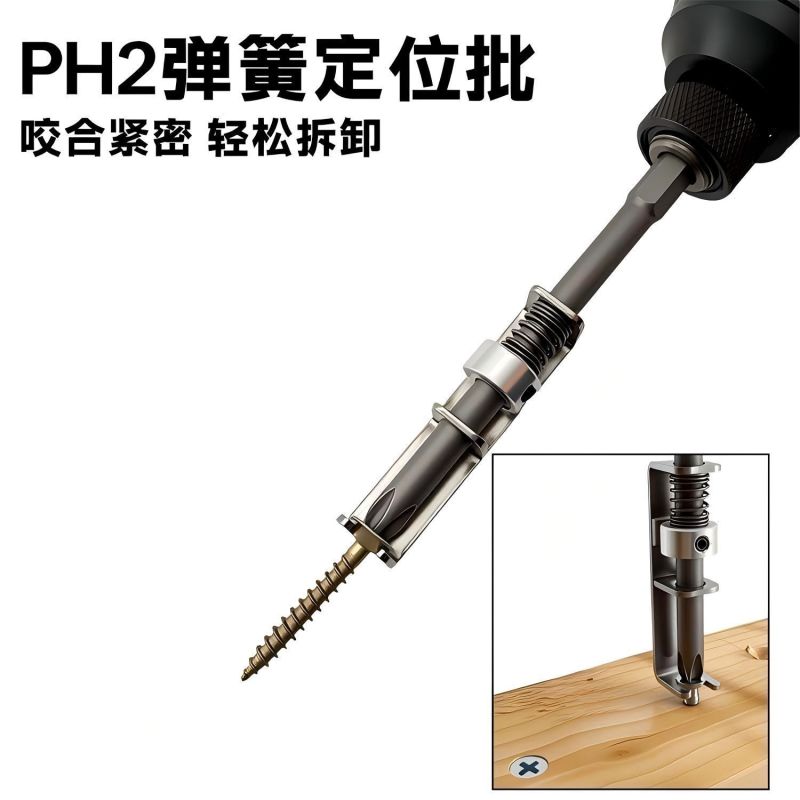 弹簧式十字螺丝固定批头钻头磁性电动螺丝刀起子头防跌落工具