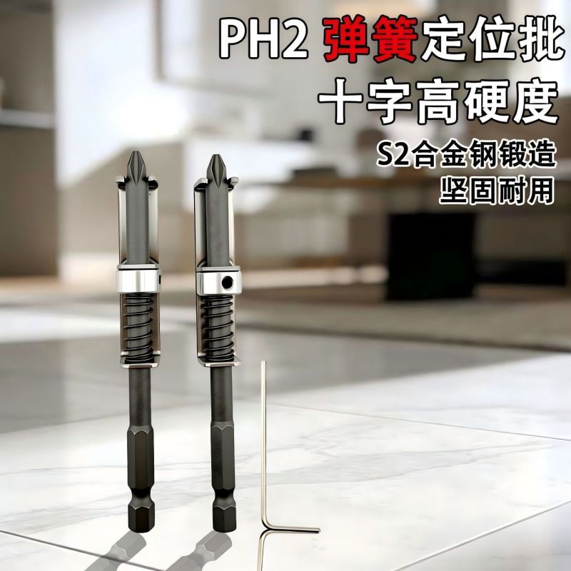 弹簧式十字螺丝固定批头钻头磁性电动螺丝刀起子头防跌落工具