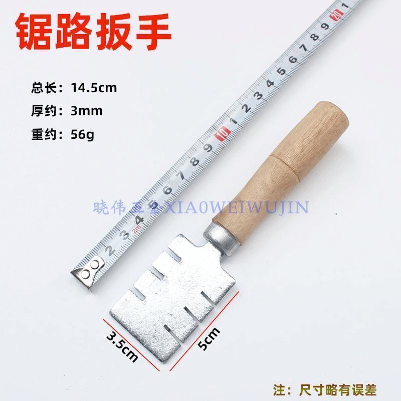 锯齿分路掰锯齿路夹子锯齿调整工具老式锯路器锯齿拨锯路扳手