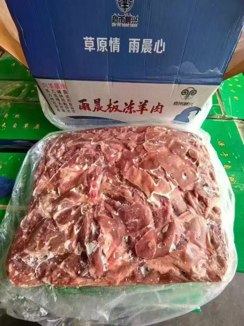 雨晨羊肉