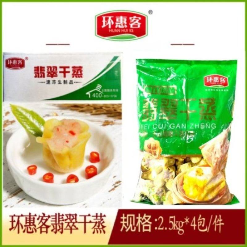 【干蒸烧卖】环惠客翡翠干蒸