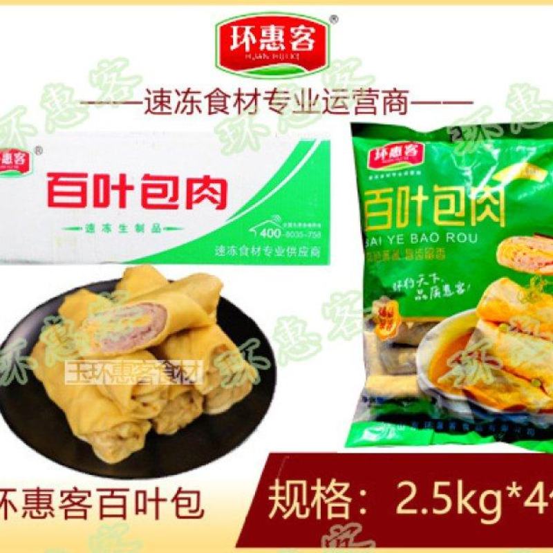 环惠客百叶包肉