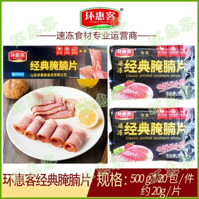 【煮肉片】环惠客经典腌腩片500g清真