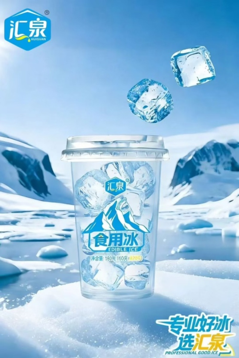 汇泉食用冰杯160g+20g（特价）