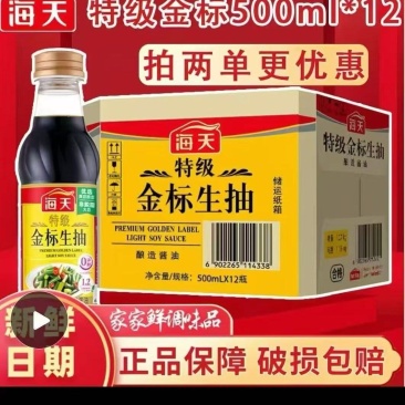 低价出海天金标生抽25年12月生产点我头像聊一