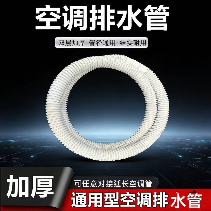 加厚空调排水管延长管出水管滴水管落水管加长直通接头链接排