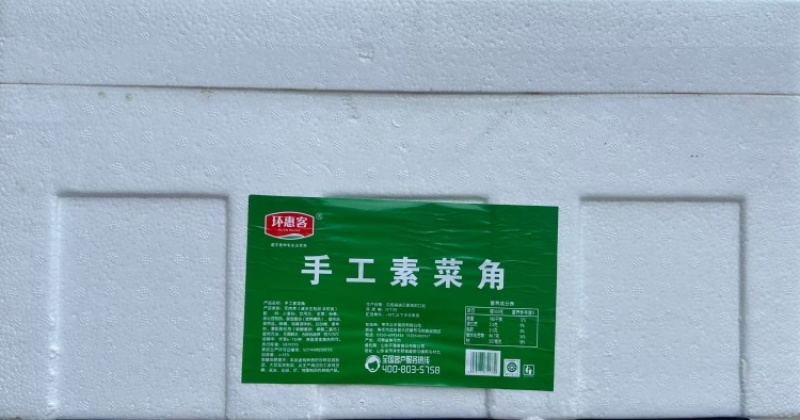 【韭菜盒子】环惠客素菜角