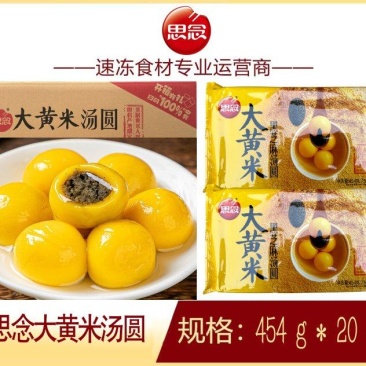 思念大黄米汤圆454g（特价）