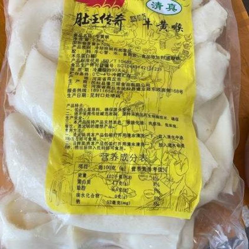 肚王牛黄喉2.5kg