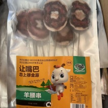 精品羊腰串