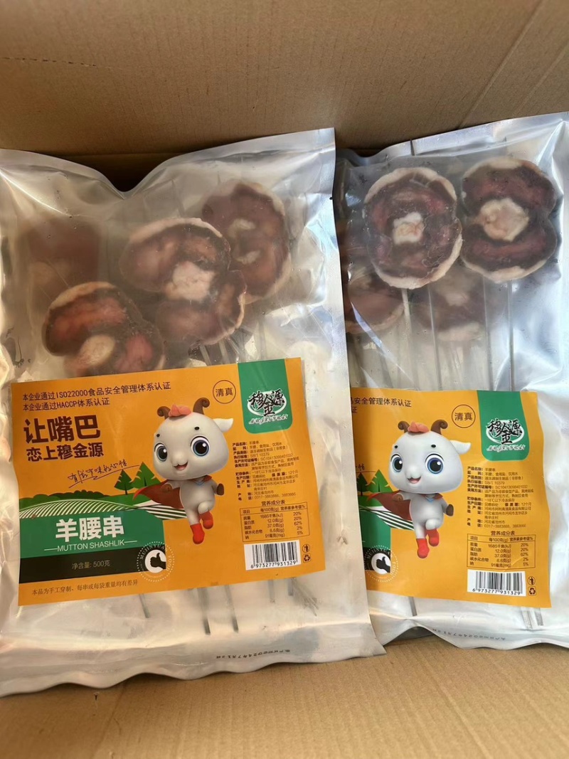 精品羊腰串