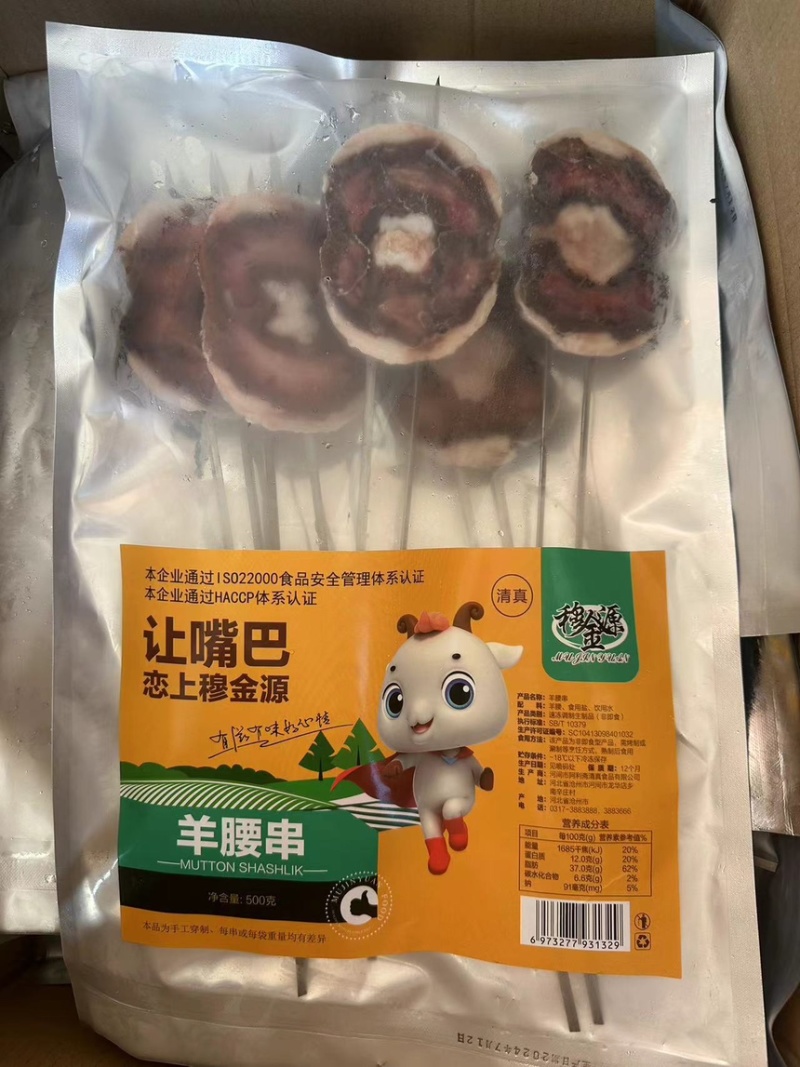 精品羊腰串
