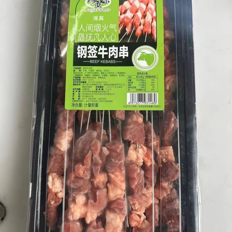 钢签牛肉串