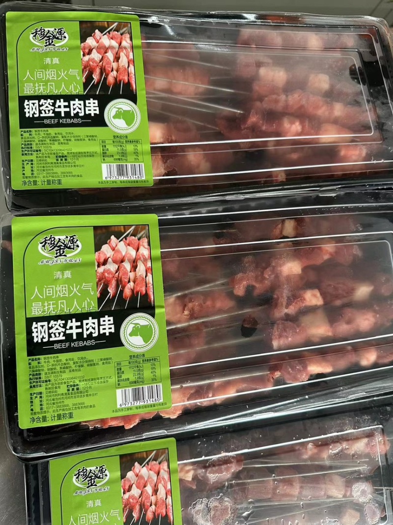钢签牛肉串