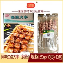 阔丰油边大串（钢签）