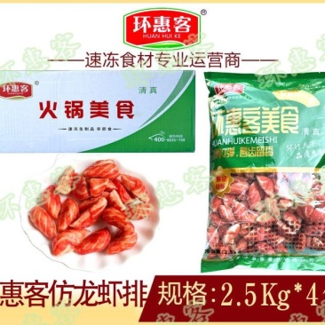 环惠客仿龙虾排清真（特价）