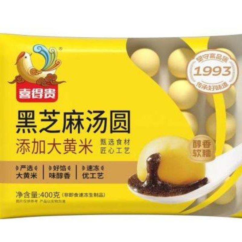 大黄米黑芝麻汤圆