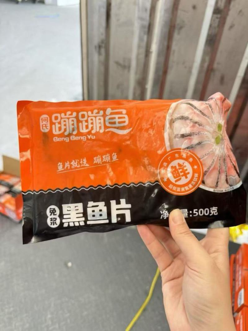 蹦蹦鱼，黑鱼片