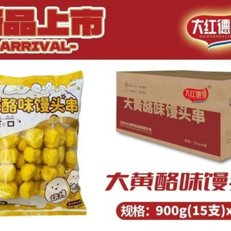 大黄酪味馒头串