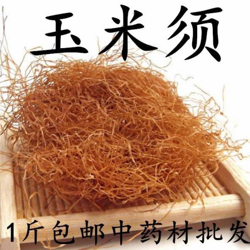 包邮）中药材正宗新货无硫玉米须批发500g克