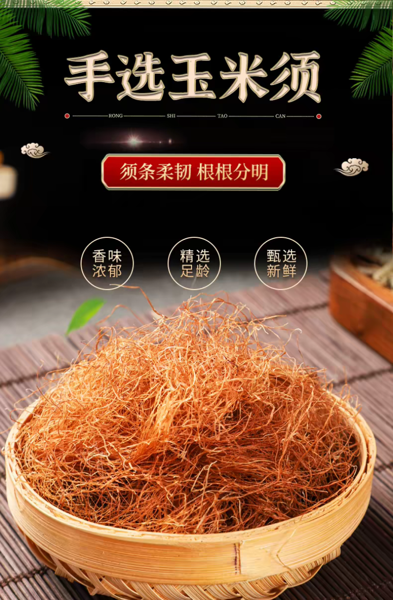 包邮）中药材正宗新货无硫玉米须批发500g克