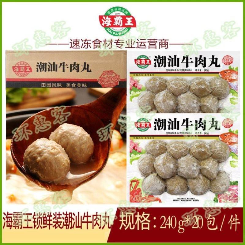 海霸王锁鲜装潮汕牛肉丸240g
