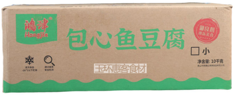 鸿津包心鱼豆腐（夹心鱼豆腐）