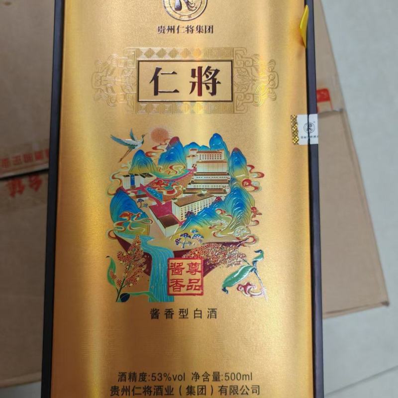 仁将尊品
