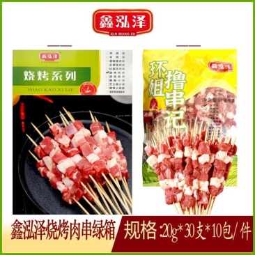 鑫泓泽烧烤肉串（绿箱）