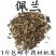 包邮）野生佩兰中药材正宗佩兰草新鲜干货中草药材500克