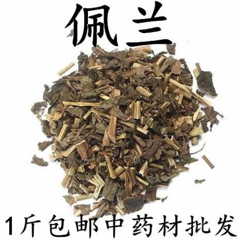 包邮）野生佩兰中药材正宗佩兰草新鲜干货中草药材500克