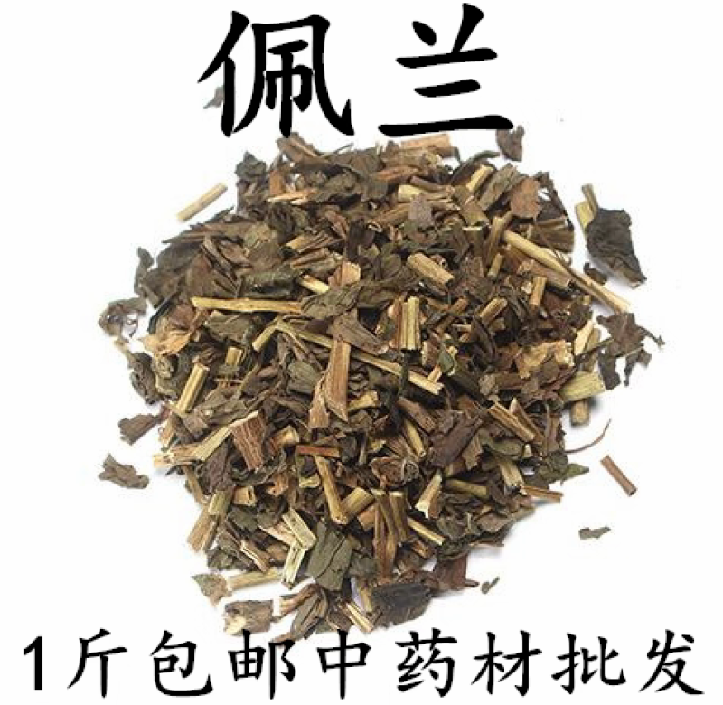 包邮）野生佩兰中药材正宗佩兰草新鲜干货中草药材500克