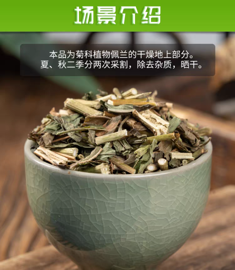 包邮）野生佩兰中药材正宗佩兰草新鲜干货中草药材500克