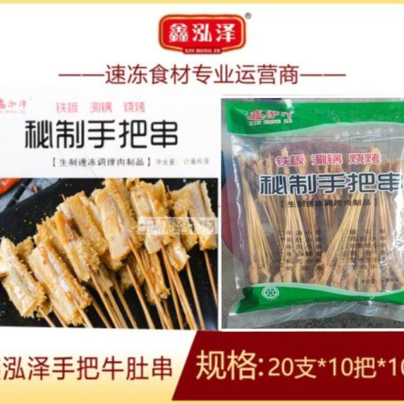 鑫泓泽手把牛肚串2000支（特价）