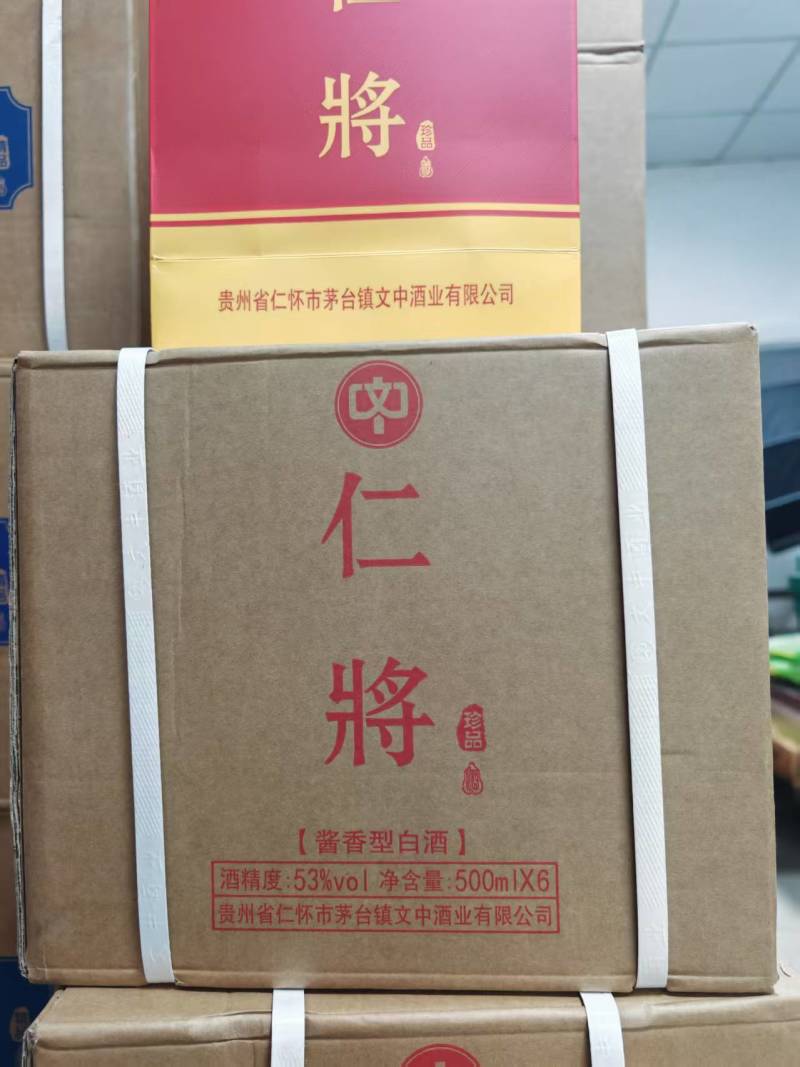 仁将珍品