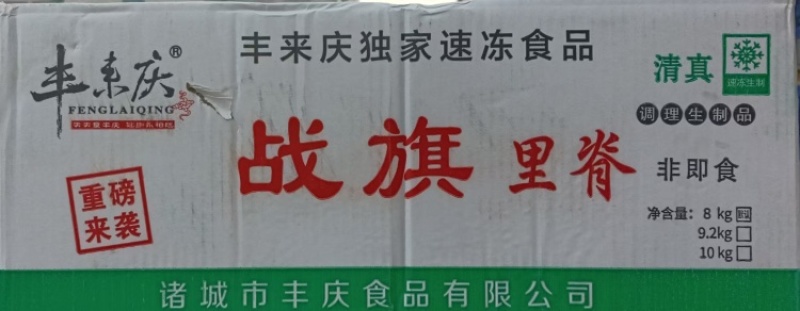 【煮肉片】丰来庆战旗里脊肉片串清真（特价）