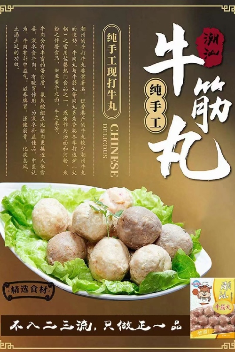 华人渔夫潮汕牛筋丸