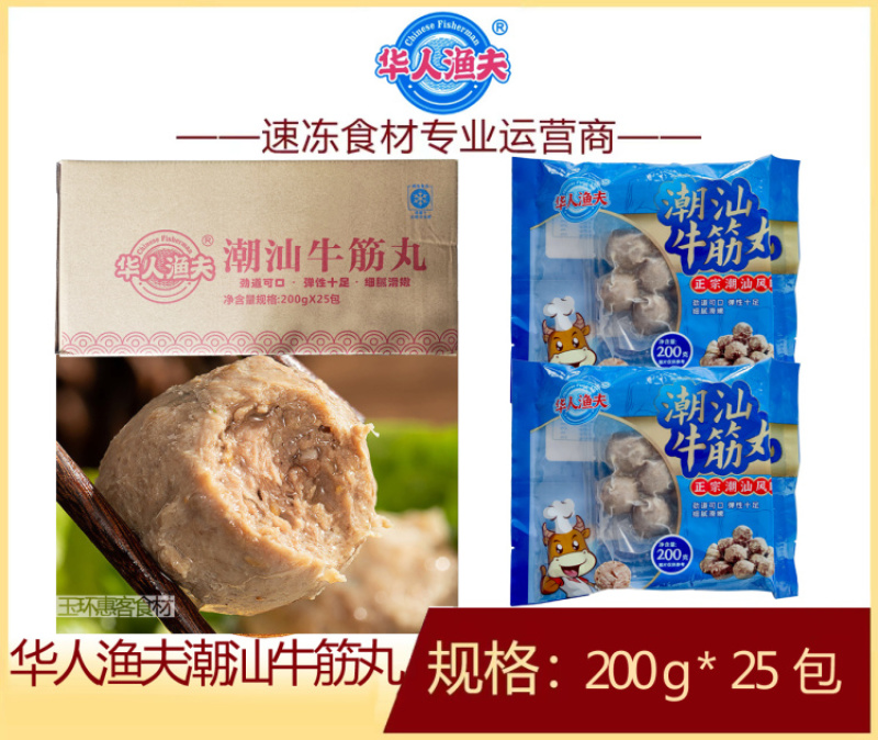 华人渔夫潮汕牛筋丸