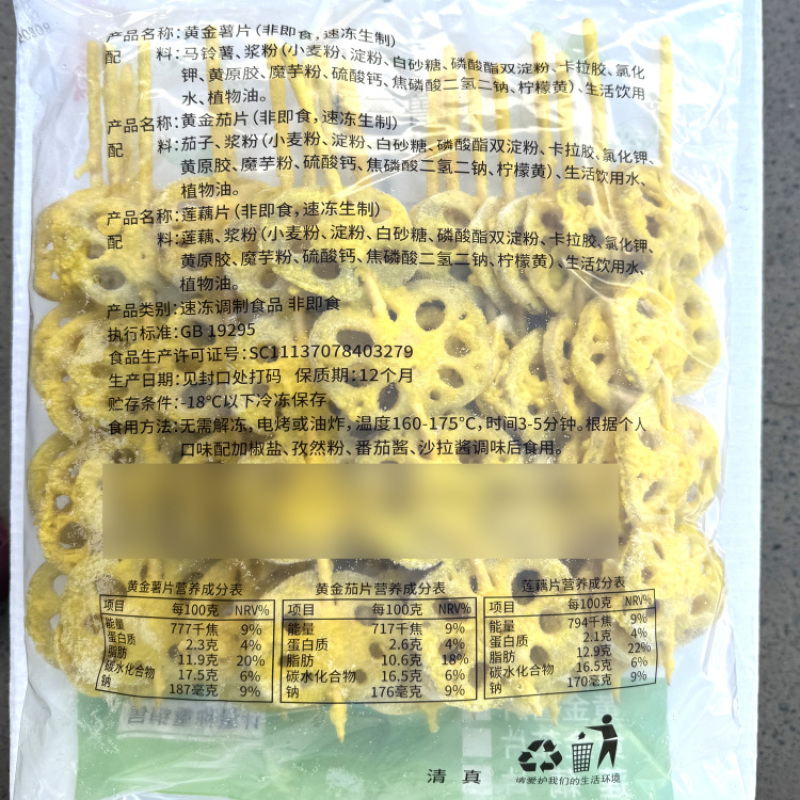 鲁三华黄金莲藕串（莲菜串）清真