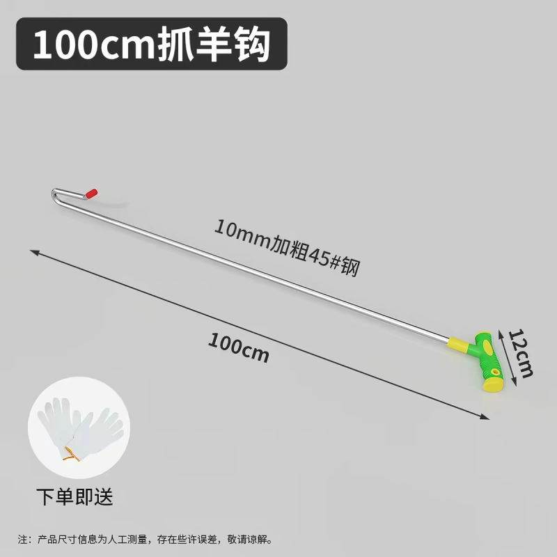 抓羊钩捉羊钢钩逮羊钩捉羊钩子钩羊腿蹄子钩抓羊工具捉羊勾子