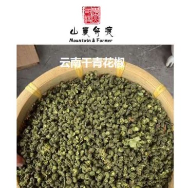 精品云南昭通干青花椒一手货源全国发货量大价优欢迎随时联系