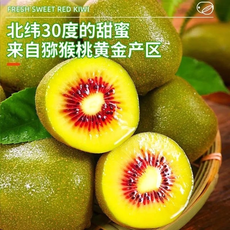 红心猕猴桃新鲜应季水果孕妇奇异果整箱包邮