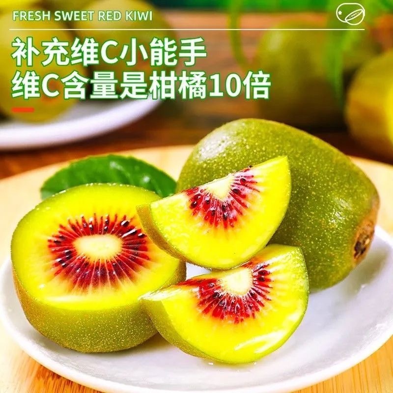 红心猕猴桃新鲜应季水果孕妇奇异果整箱包邮