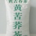 苦荞茶，黄苦荞茶黑苦荞茶饭店餐饮酒店茶叶店农贸市场
