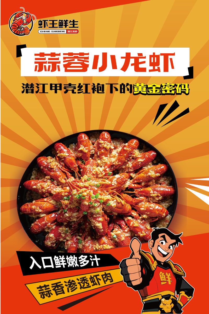 楚虾王小龙虾成品/半成品