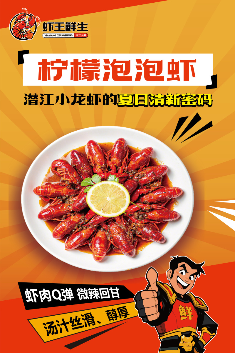 楚虾王小龙虾成品/半成品
