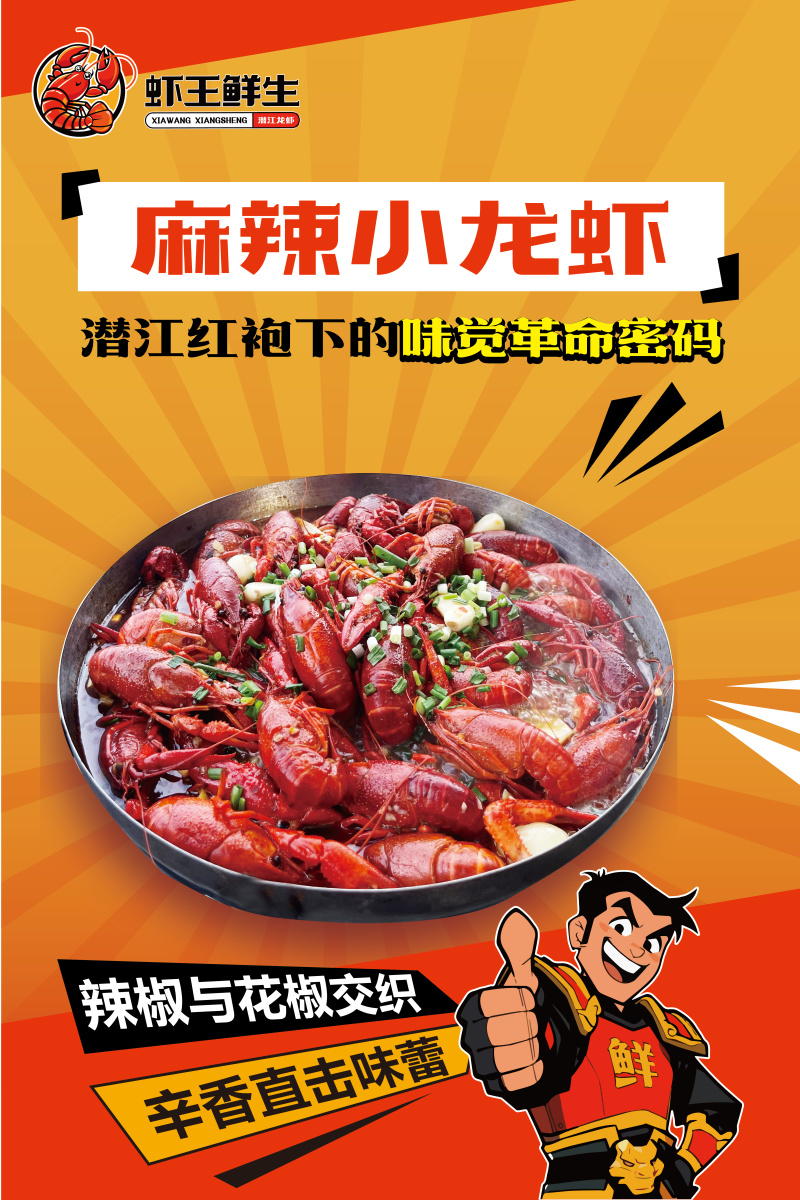 楚虾王小龙虾成品/半成品