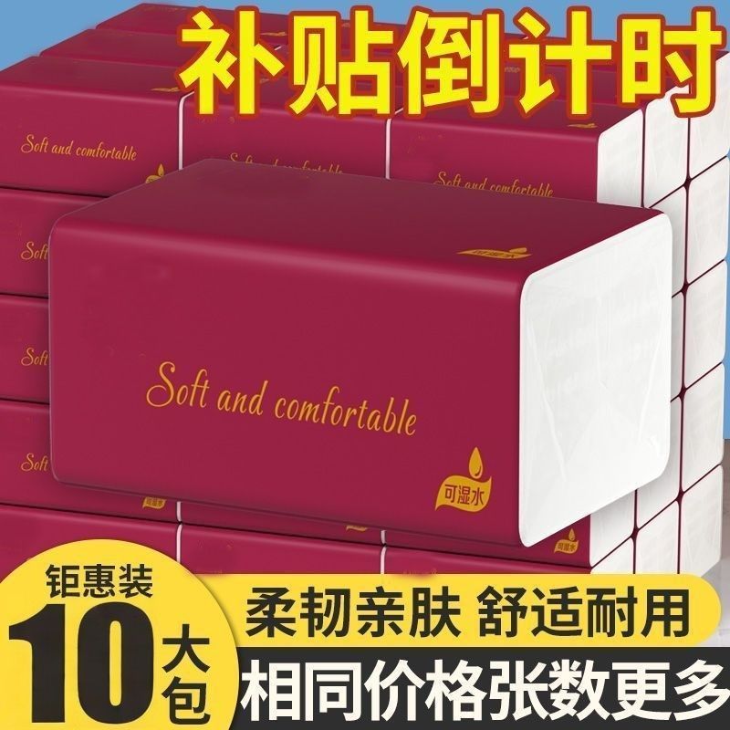 【10包特价清仓处理】原木抽纸纸巾批发整箱家用车用餐巾小