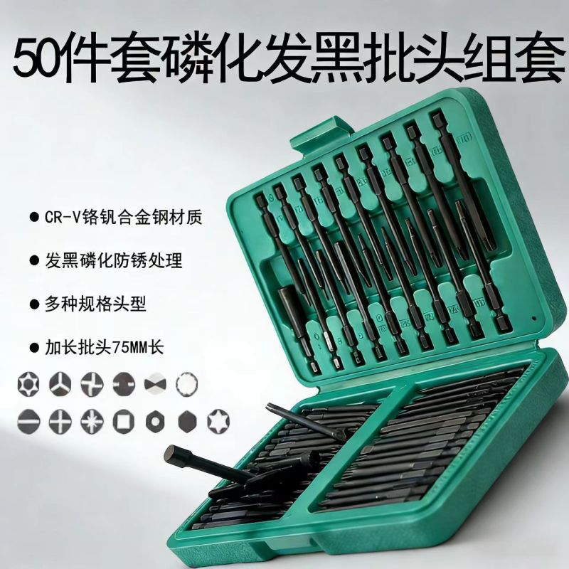 50件套电动螺丝批强磁套装三角米字十字六角多功能螺丝批异